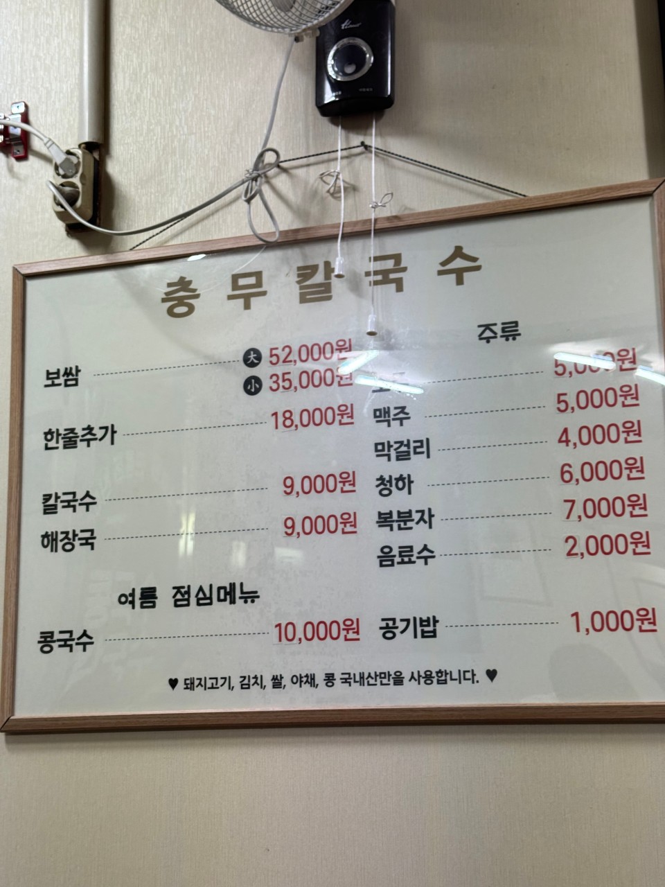 충무칼국수보쌈 이미지