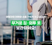 세이프 짐 옷 보관 인천공항로점