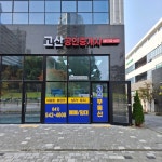 고산공인중개사사무소