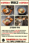 멘야고 본점