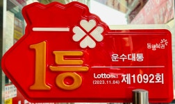 운수대통