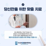 장림다나아마취통증의학과의원