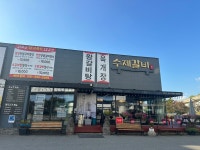 수제갈비진상