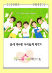 뉴웰시티꿈의숲어린이집