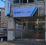 한진택배 내덕집배점
