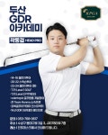 두산GDR골프아카데미