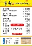 동원갈비찜&가야밀면