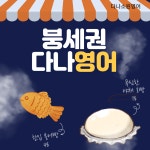 다나소원영어