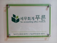 세무회계 푸른