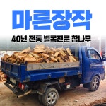 참나무장작 일성임업