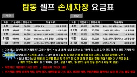탑동셀프손세차장