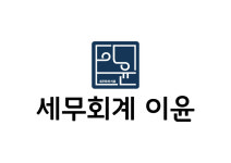 세무회계이윤