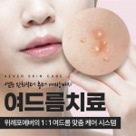 위례포에버의원
