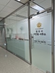 법무사이진용사무소