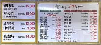 쌈이랑고기랑 쌈밥