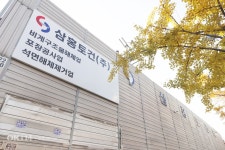 삼홍토건