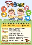 간석유치원
