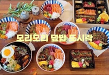 모리모리덮밥 센텀점