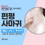 위례포에버의원