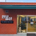 안녕용산 카페&빨래방