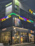 코인놀터 노래연습장
