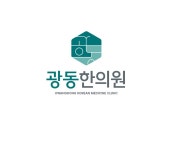 광동한의원