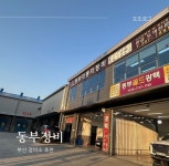 동부정비