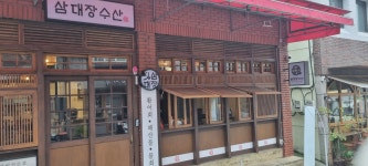 삼대장수산