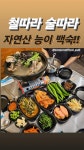철따라술따라