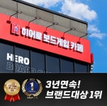 히어로보드게임카페 하남미사점