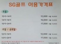 SG골프 오창구룡점