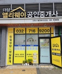 더샵앨리웨이공인중개사사무소