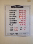 정원고기마을