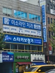 스타키보청기 서구센터