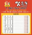 맛드림김밥랜드