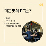 히든핏 PT&헬스 송도점