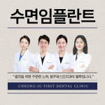 청주퍼스트 치과의원