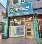 현동스타공인중개사사무소