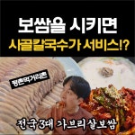 원더풀보쌈 안양평촌 본점