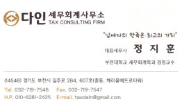 다인세무회계