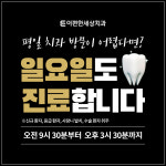 이편한세상치과의원 화곡점