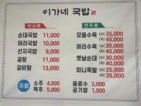 이가네국밥