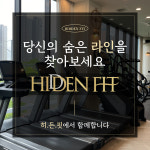 히든핏 PT&헬스 송도점