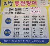 고창풍천장어