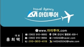 아미투어