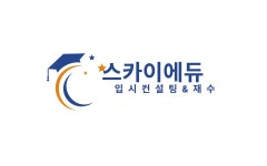 스카이에듀학원 진주