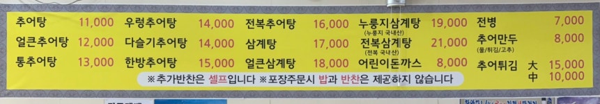 원조설악추어탕