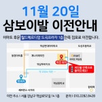 삼보이발