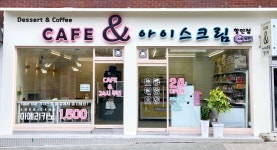 24시 무인카페 카페& 아이스크림할인점