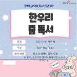 한우리독서토론논술 덕정독서교실